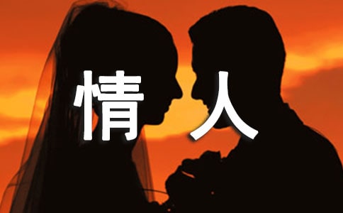 情人节送给老婆的情话