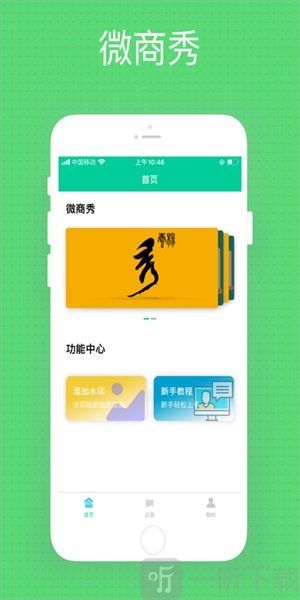 微商秀app手机版