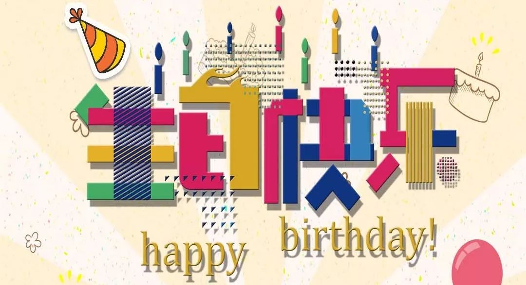 生日语祝福语十个字_生日语祝福朋友_三八生日祝福语