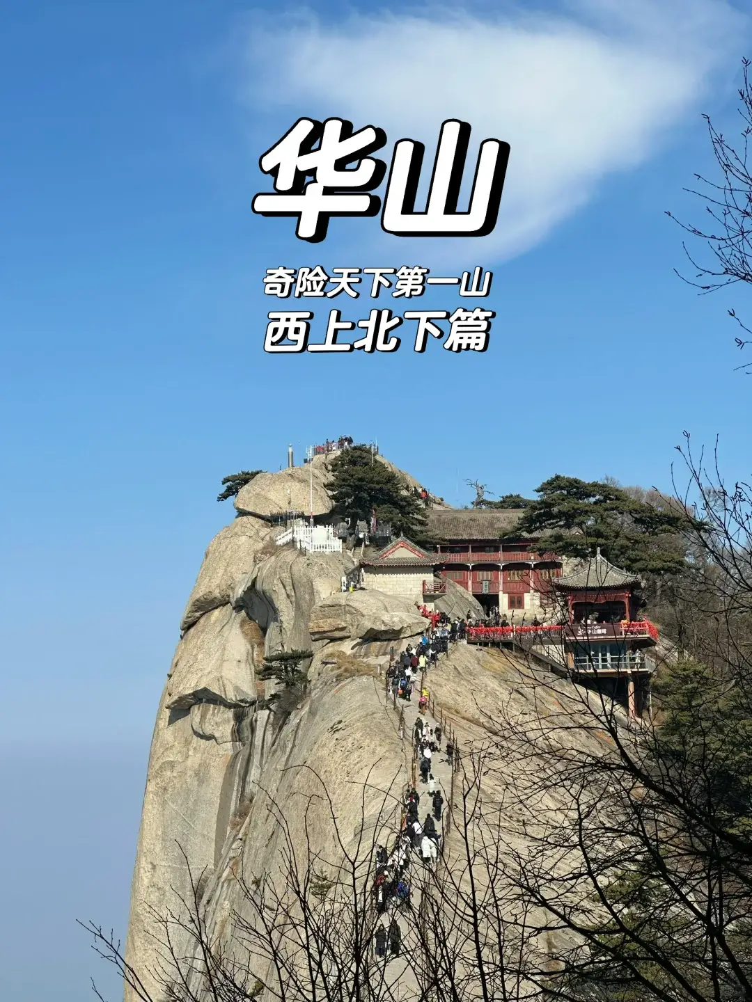 济南华山游玩_济南华山风景区一日游旅游攻略_济南华山旅游景点