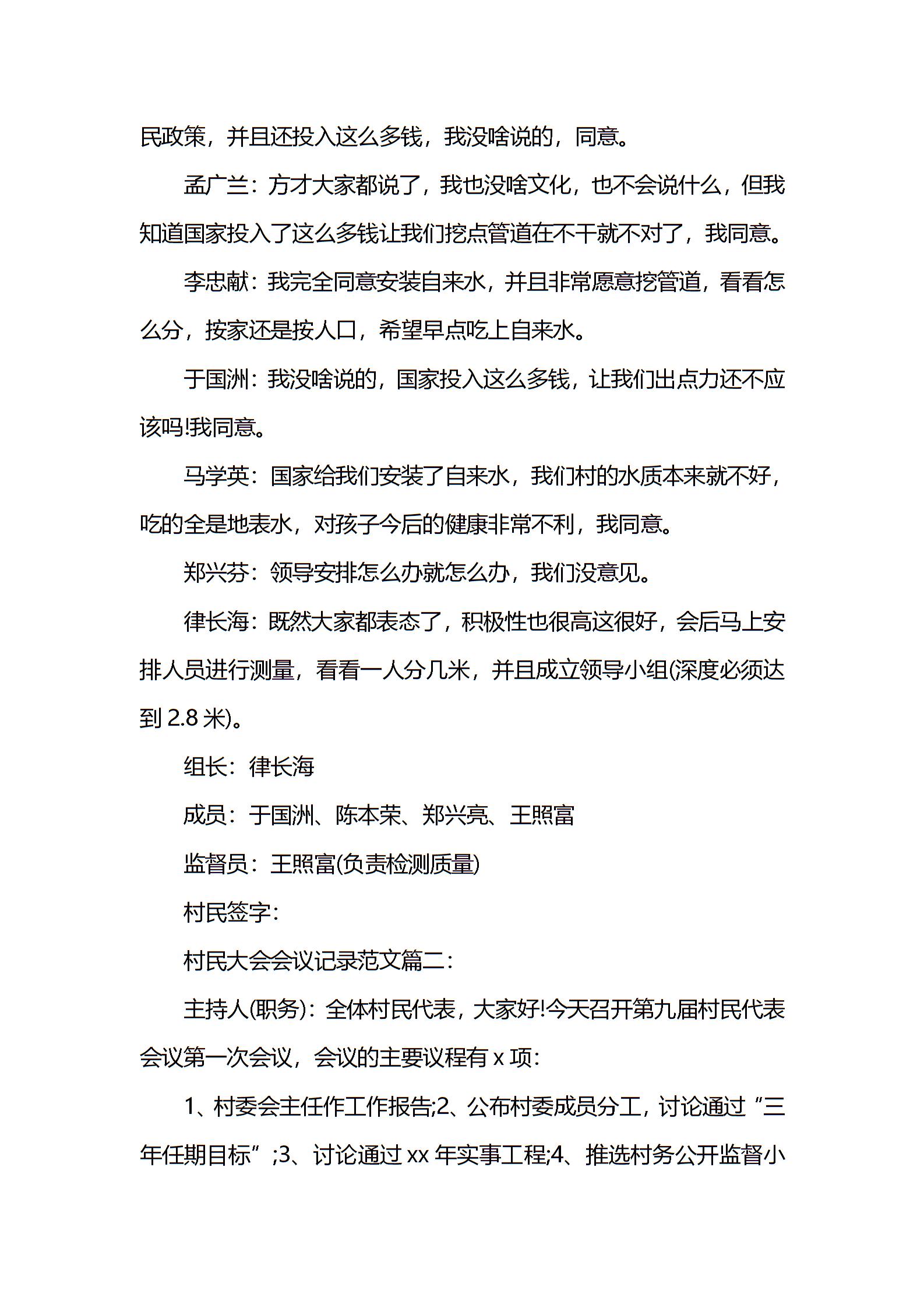 村委会会议记录表_村委会会议记录怎么写_村委会议记录怎么写