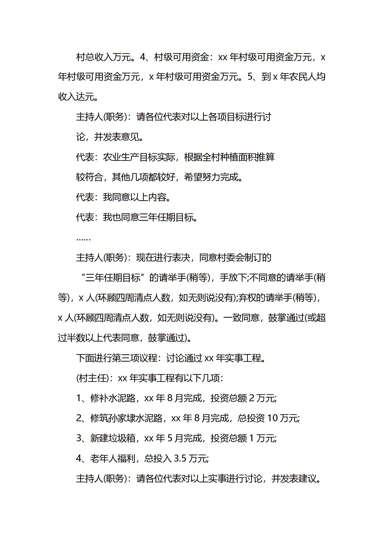 村委会议记录怎么写_村委会会议记录表_村委会会议记录怎么写