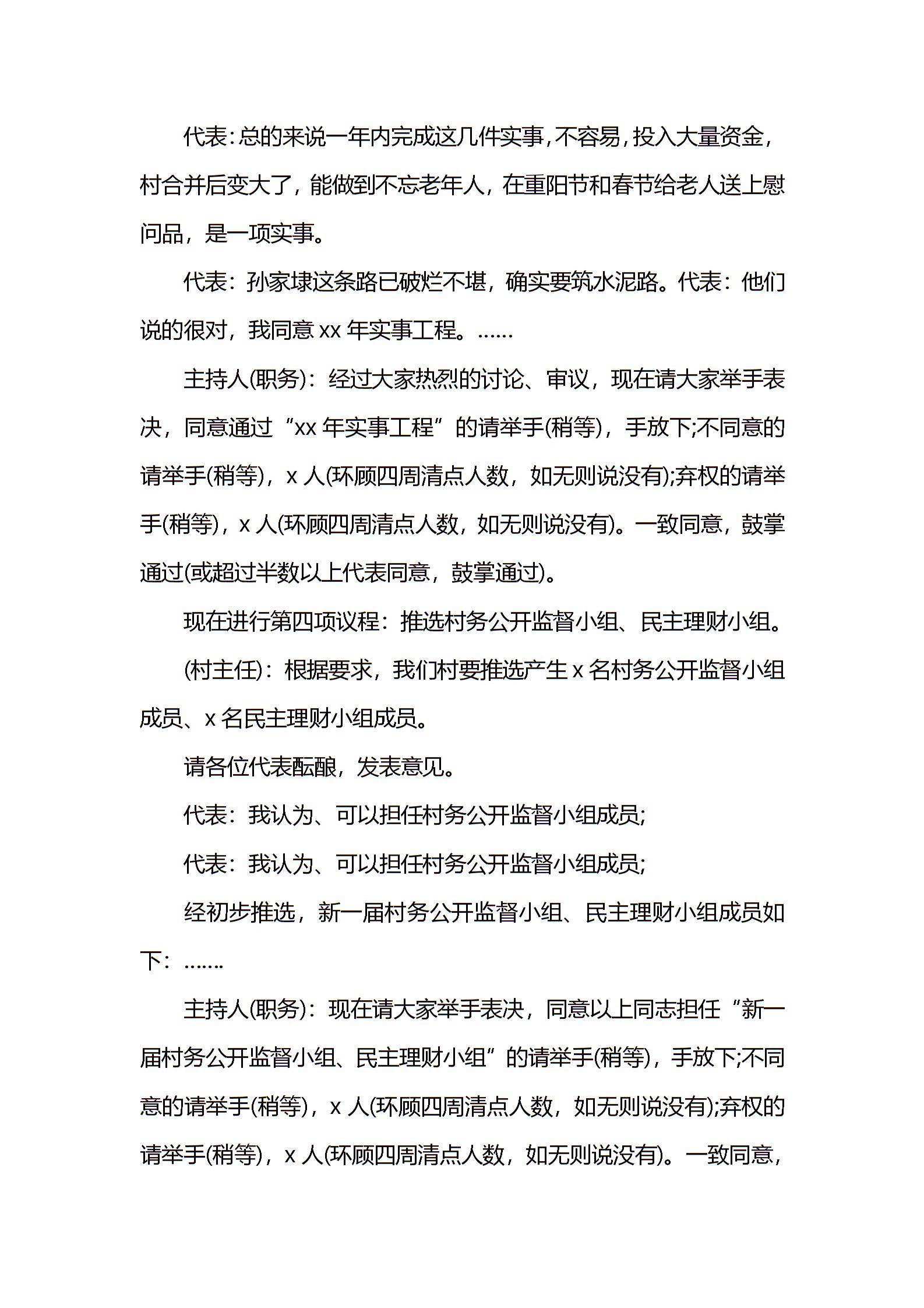 村委会议记录怎么写_村委会会议记录表_村委会会议记录怎么写