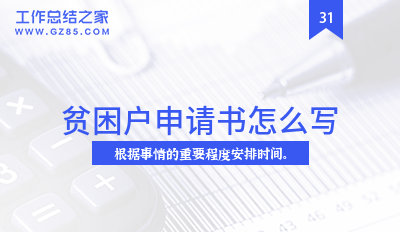 贫困户申请书怎么写