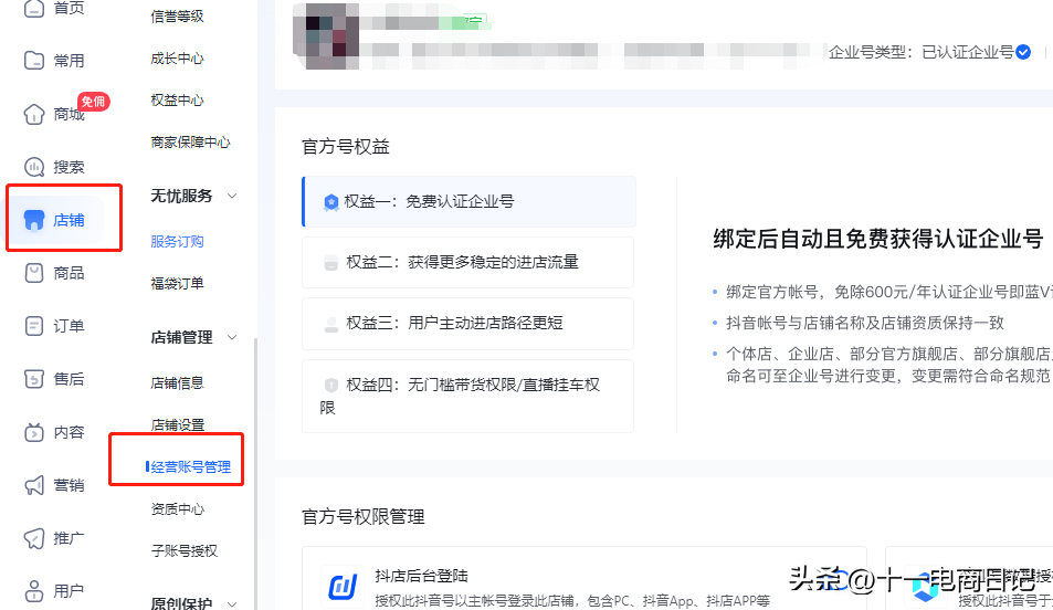 抖音小店店铺授权号怎么绑定？超详细图文教程来了