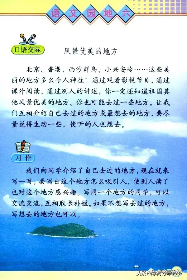 三年级上册第六单元同步作文：风景优美的地方
