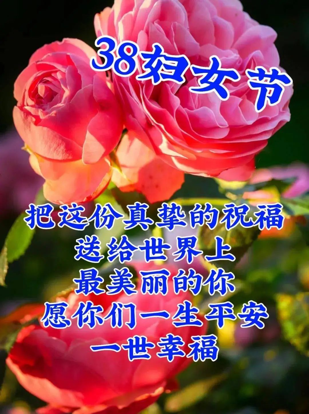 三八妇女节早上好动态表情图片，妇女节快乐祝福问候大全